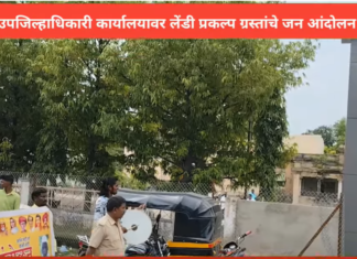 Lendi Prakalp|देगलूर येथील उपजिल्हाधिकारी कार्यालयावर लेंडी प्रकल्पग्रस्तांचे जन आंदोलन | Deglur