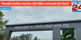 Bhimshakti Sanghtana| भीमशक्ती सामाजिक संघटनेच्या वतीने विविध मागण्या संदर्भात तीव्र निदर्शने|RV24