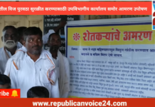 तमलूर गावातील वीज पुरवठा सुरळीत करण्यासाठी उपविभागीय कार्यालया समोर अमरण उपोषण|Republican Voice 24