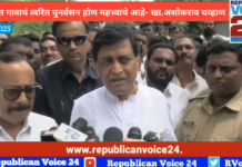 Ashok Chavan l पूरग्रस्त गावाचं पुनर्वसन त्वरित होणं महत्वाचे आहे- खासदार अशोकराव चव्हाण | लेंडी धरण