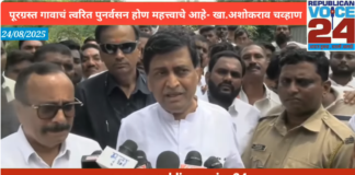 Ashok Chavan l पूरग्रस्त गावाचं पुनर्वसन त्वरित होणं महत्वाचे आहे- खासदार अशोकराव चव्हाण | लेंडी धरण