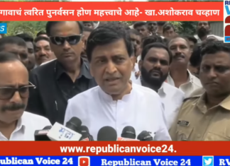 Ashok Chavan l पूरग्रस्त गावाचं पुनर्वसन त्वरित होणं महत्वाचे आहे- खासदार अशोकराव चव्हाण | लेंडी धरण