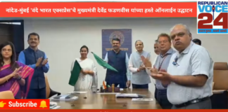 नांदेड-मुंबई ‘वंदे भारत एक्सप्रेस’ चे मुख्यमंत्री देवेंद्र फडणवीस यांच्या हस्ते ऑनलाईन उद्घाटन RV24