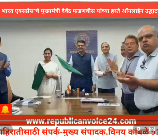 नांदेड-मुंबई ‘वंदे भारत एक्सप्रेस’ चे मुख्यमंत्री देवेंद्र फडणवीस यांच्या हस्ते ऑनलाईन उद्घाटन RV24